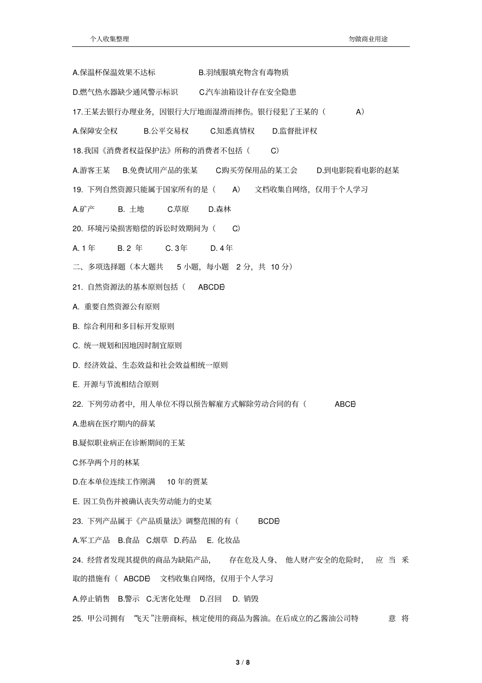 2017年04月自考经济法概论-试题及答案9_第3页