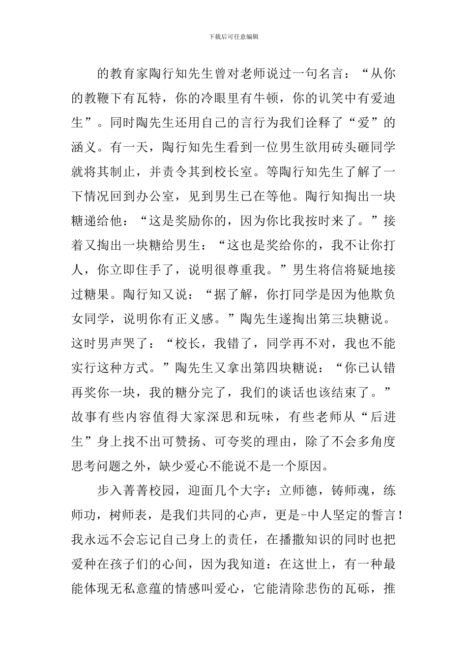 教师节教师代表发言文本范本_第2页