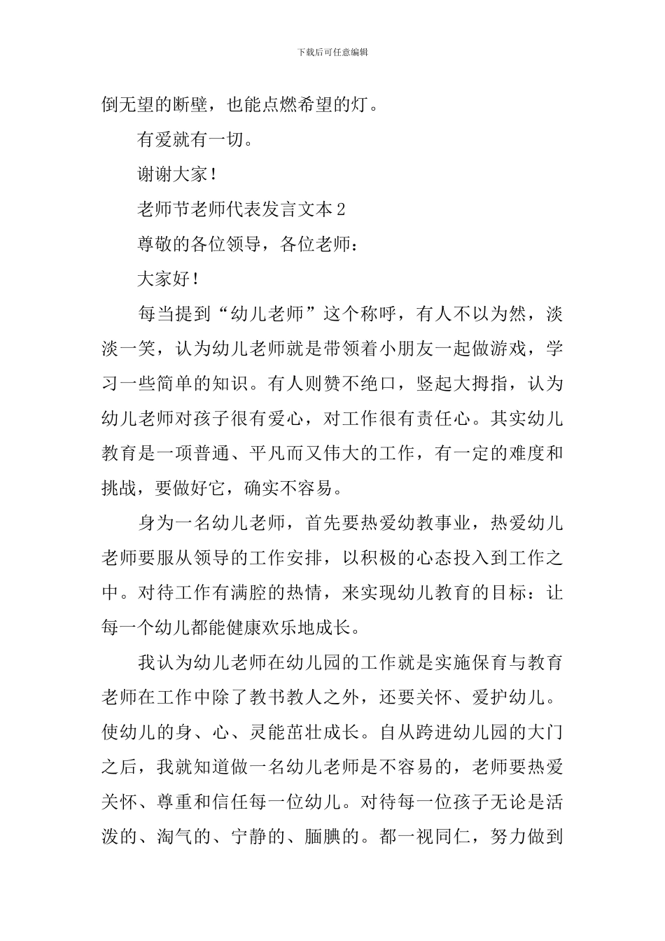 教师节教师代表发言文本范本_第3页