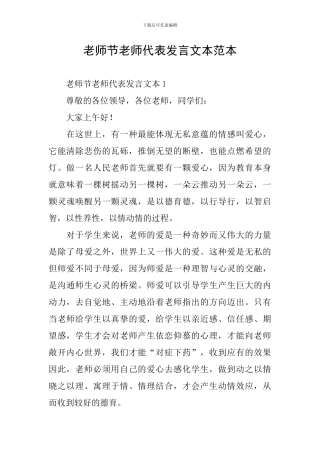 教师节教师代表发言文本范本