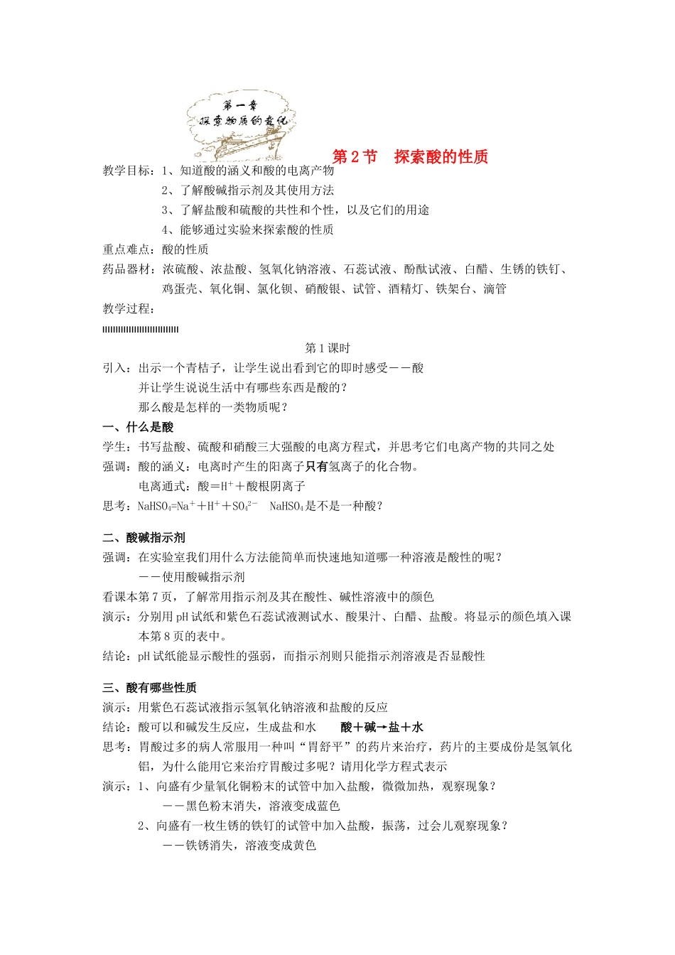 九年级科学上册 第1章 探索物质的变化 第2节 探索酸的性质教案（2） 浙教版_第1页