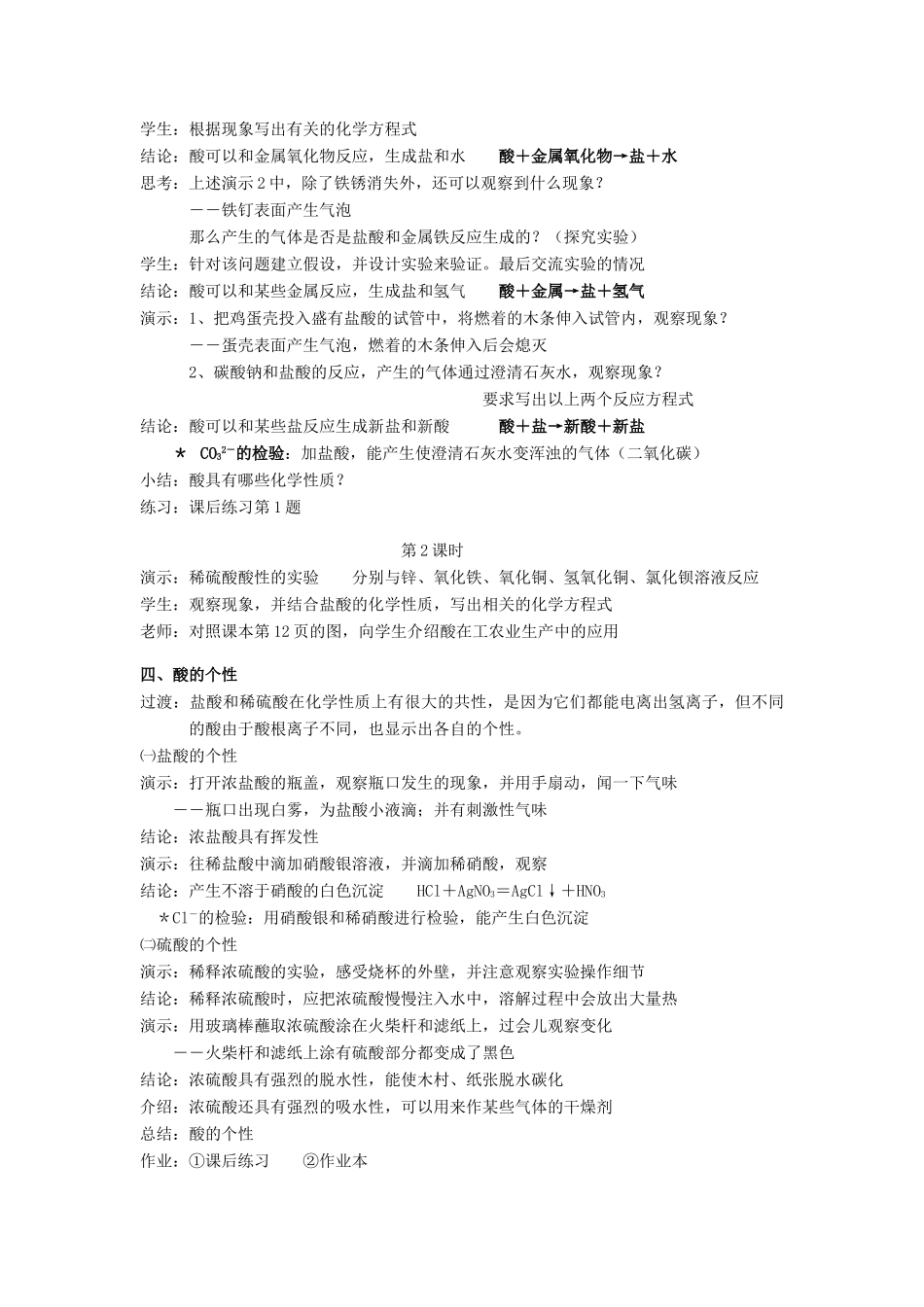 九年级科学上册 第1章 探索物质的变化 第2节 探索酸的性质教案（2） 浙教版_第2页