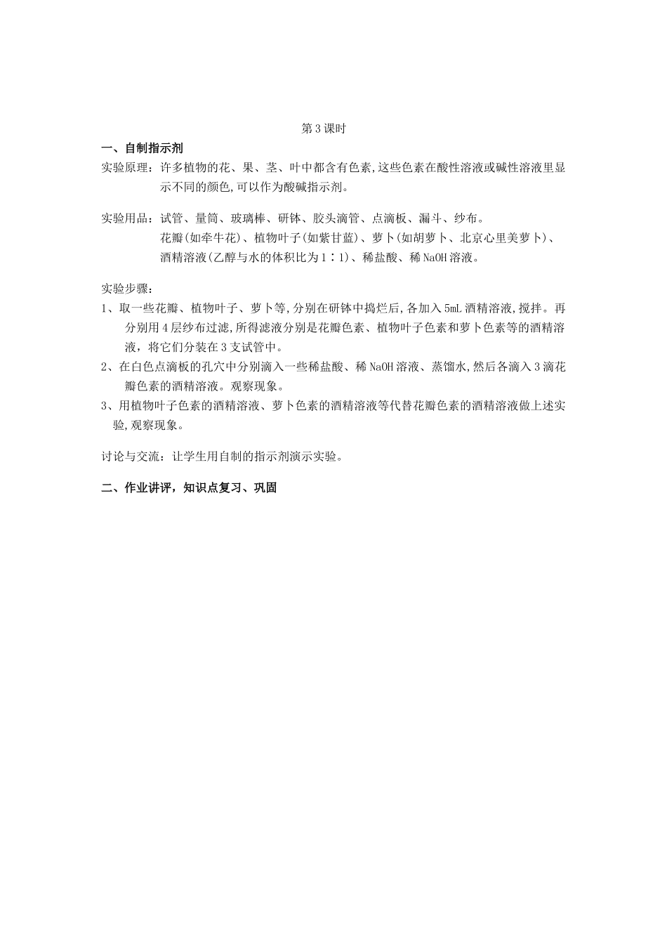 九年级科学上册 第1章 探索物质的变化 第2节 探索酸的性质教案（2） 浙教版_第3页