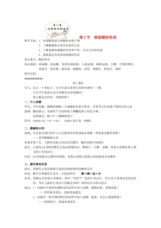 九年级科学上册 第1章 探索物质的变化 第2节 探索酸的性质教案（2） 浙教版