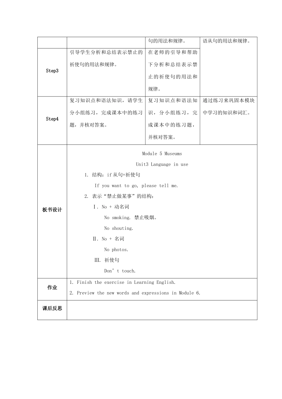 学年九年级英语上册 Module 5 Museums Unit 3 Language in use教案 （新版）外研版-（新版）外研版初中九年级上册英语教案_第3页