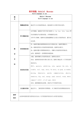 学年九年级英语上册 Module 5 Museums Unit 3 Language in use教案 （新版）外研版-（新版）外研版初中九年级上册英语教案