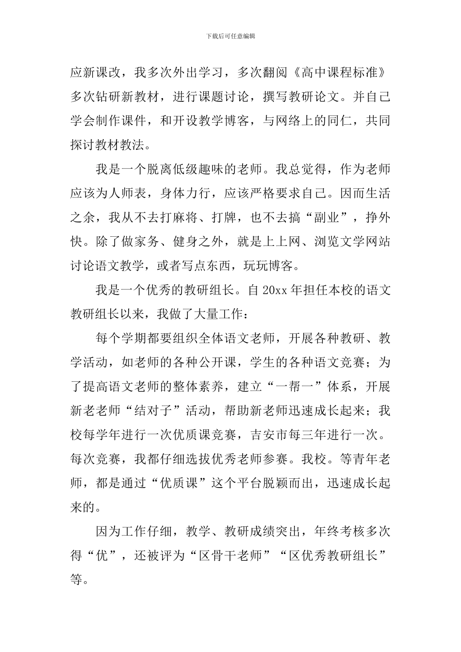 教师师德师风自我评价_第2页
