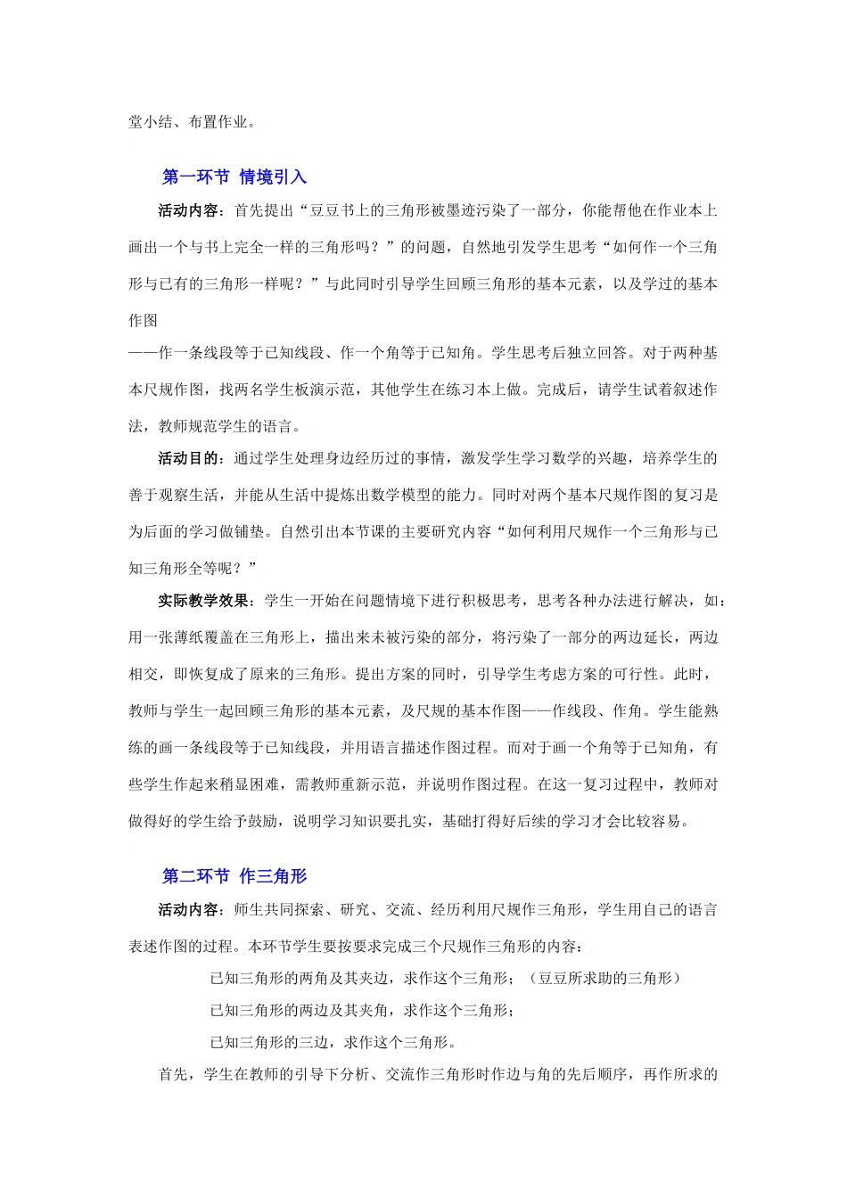 作三角形教学设计_第2页