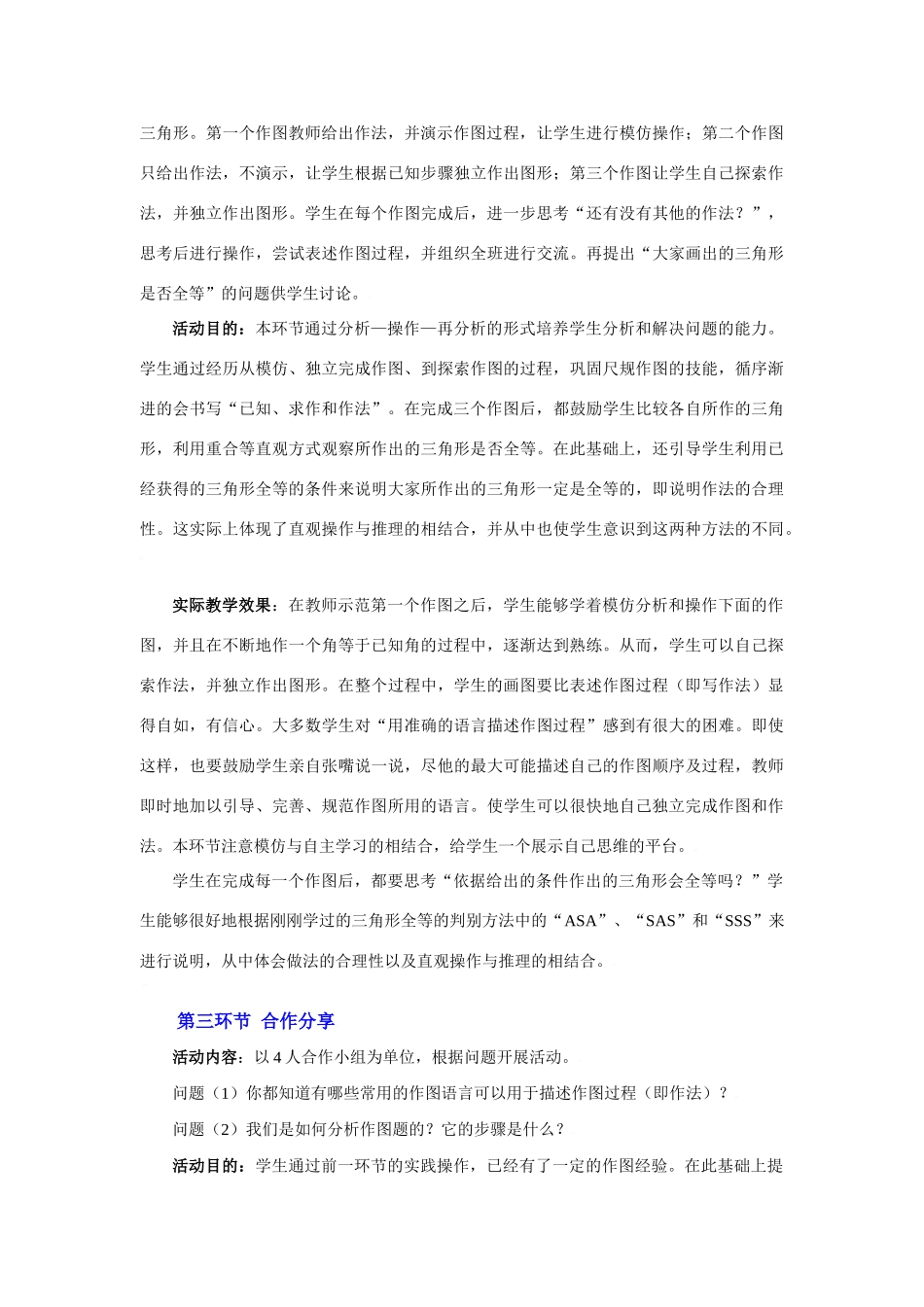 作三角形教学设计_第3页