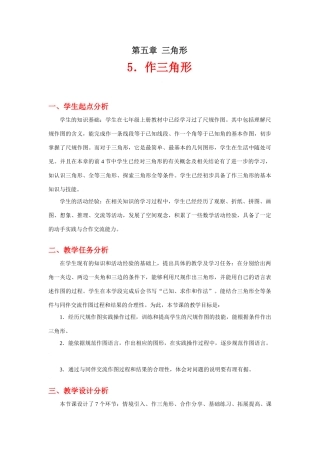作三角形教学设计