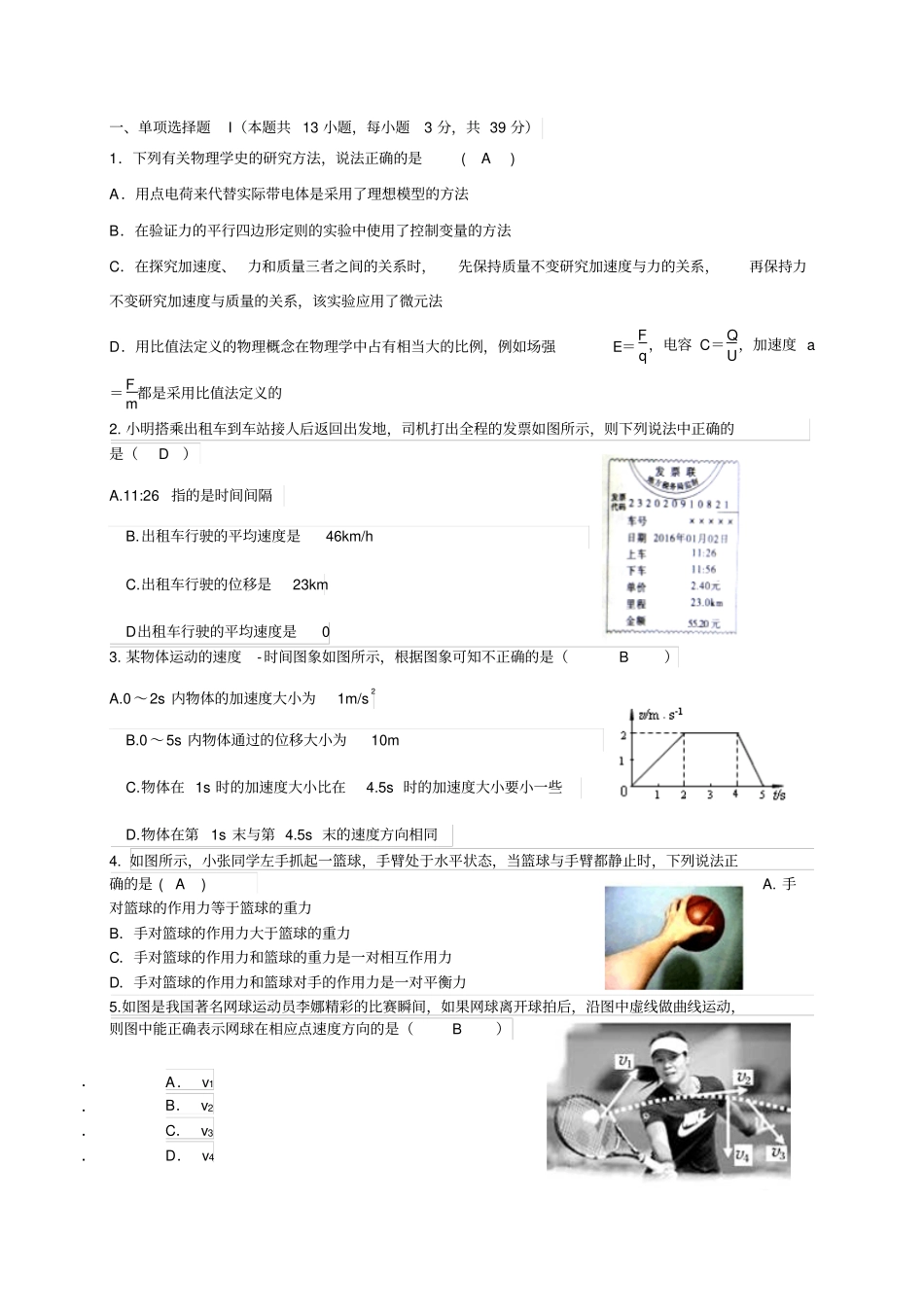 2017届浙江高考周考模拟卷二物理资料_第1页