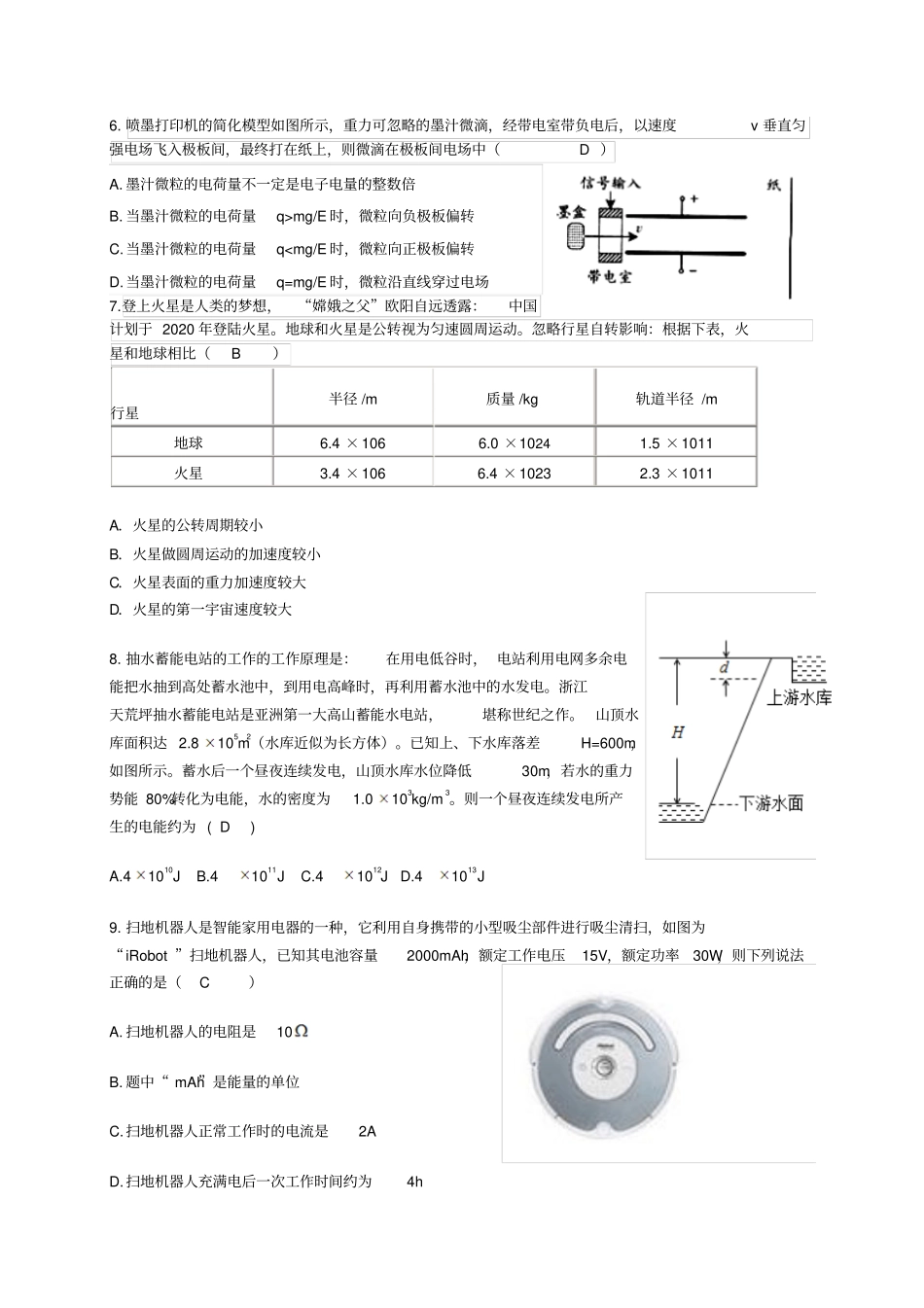 2017届浙江高考周考模拟卷二物理资料_第2页