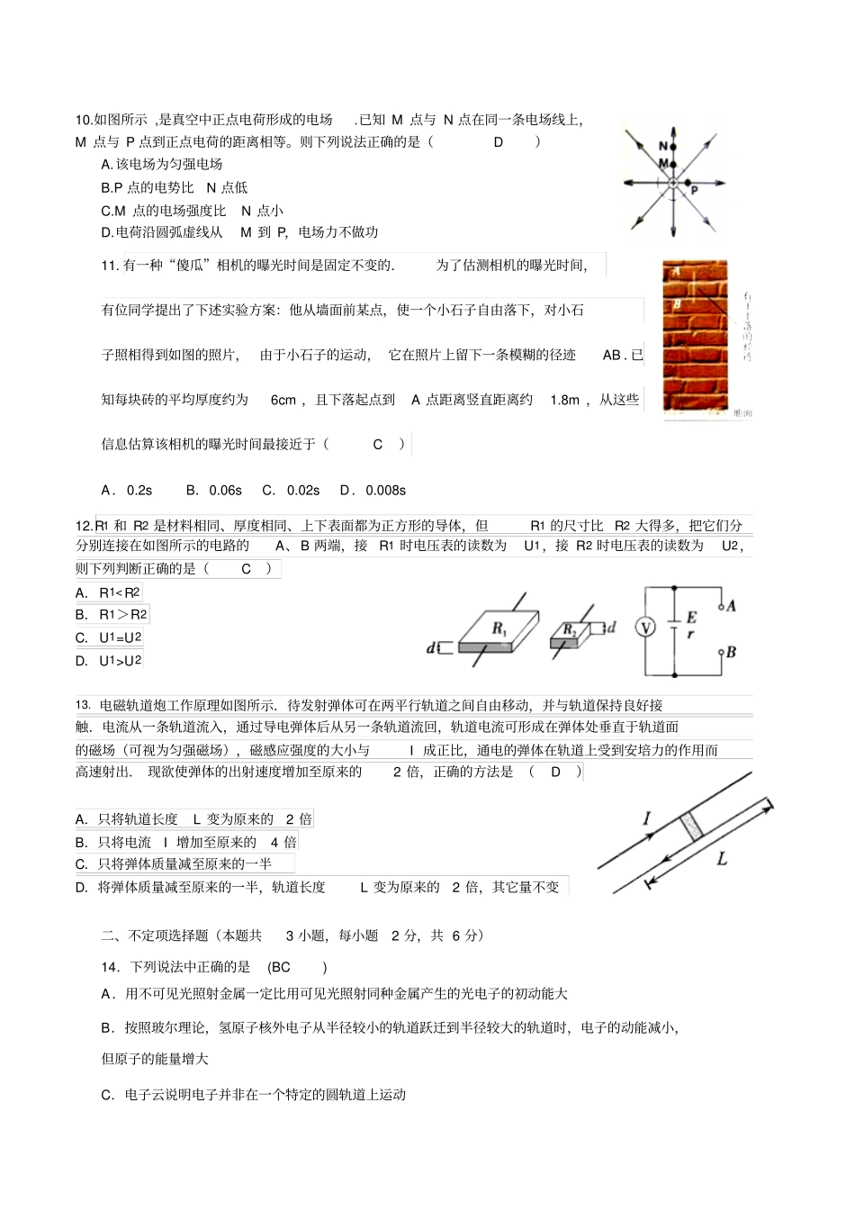 2017届浙江高考周考模拟卷二物理资料_第3页