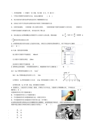 2017届浙江高考周考模拟卷二物理资料