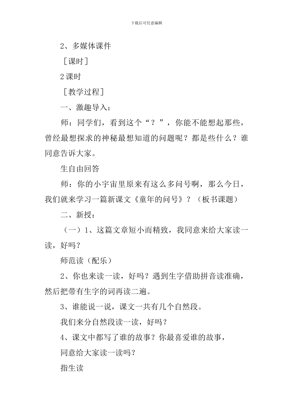 小学一年级语文《童年的问号》教案_第2页