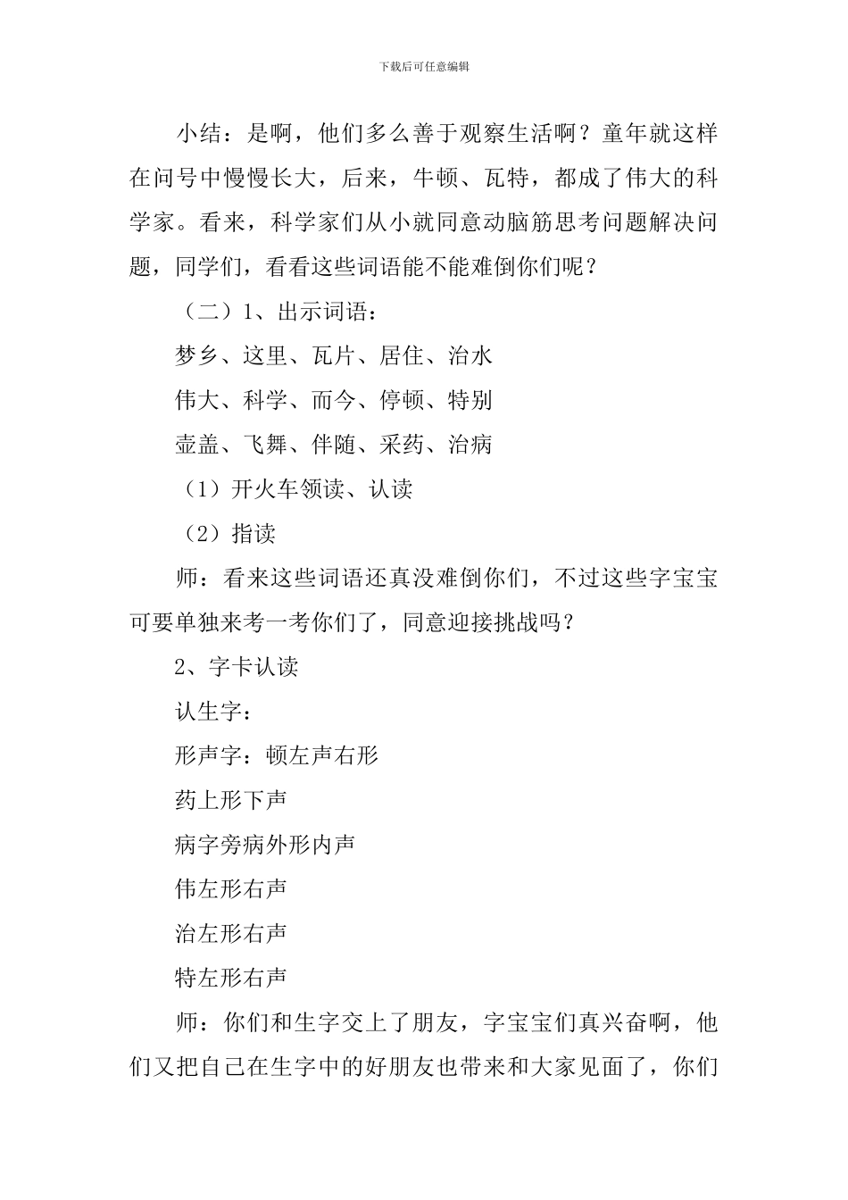 小学一年级语文《童年的问号》教案_第3页