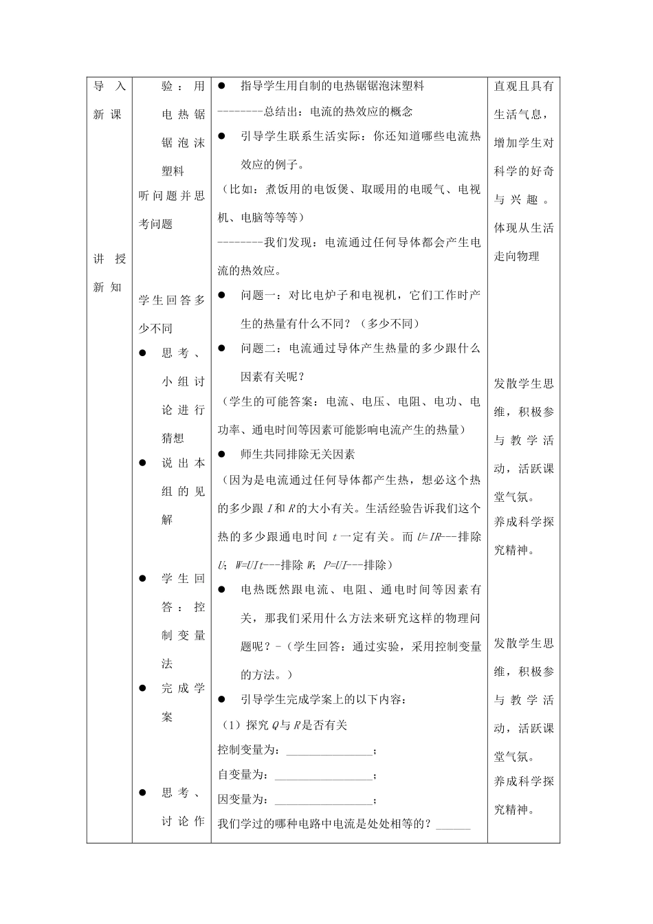 九年级物理全册 第11章 第3节《电流的热效应》教学设计 （新版）北京课改版-北京课改版初中九年级全册物理教案_第3页