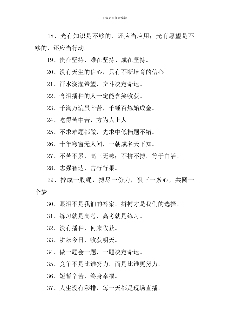 创意霸气高三班级口号_第2页