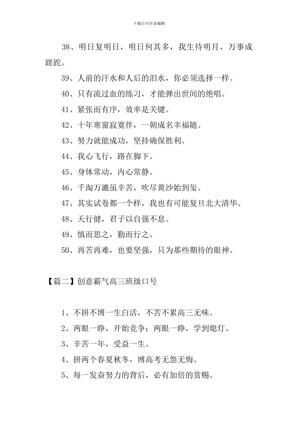 创意霸气高三班级口号_第3页