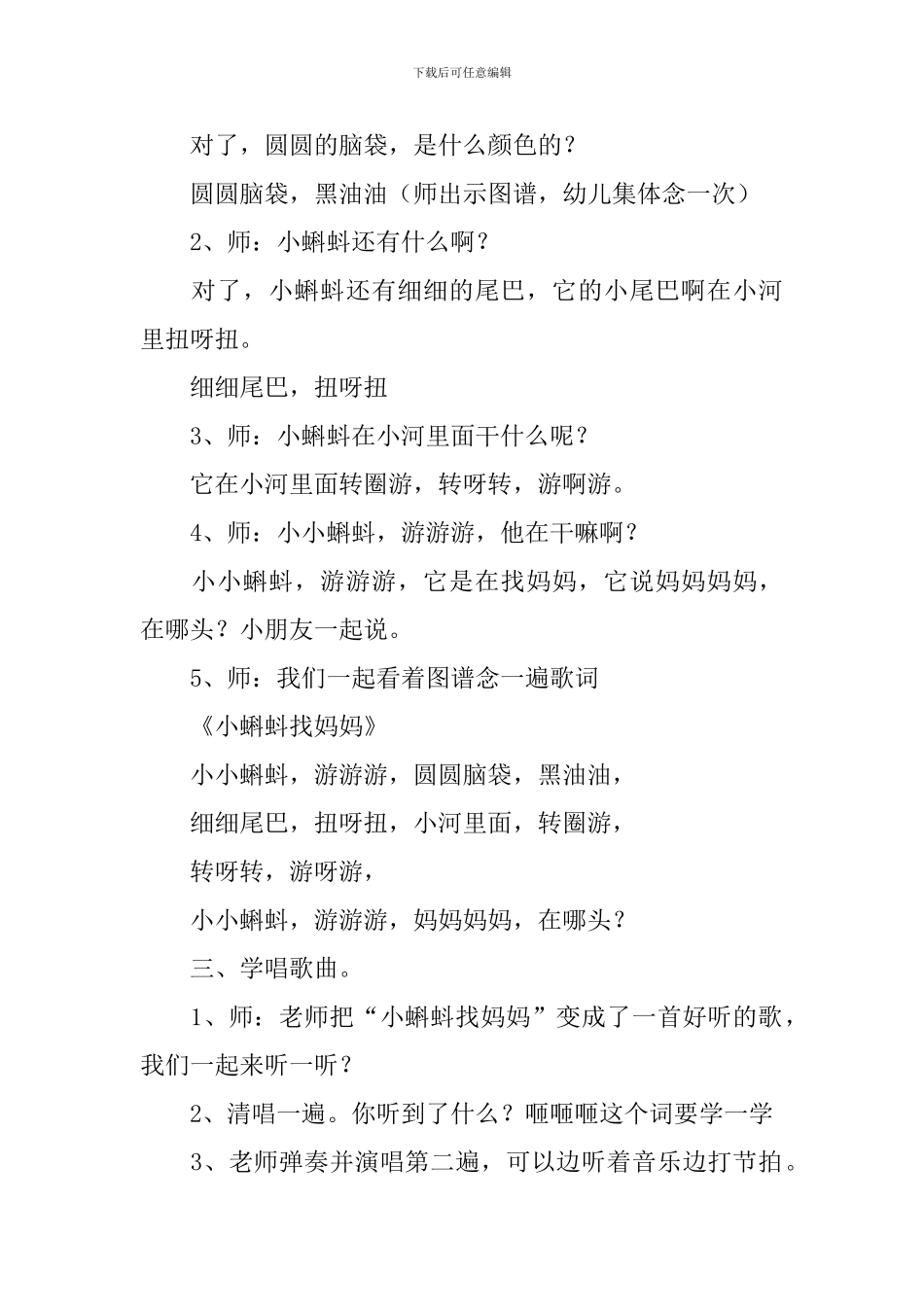 小蝌蚪找妈妈教案_第2页