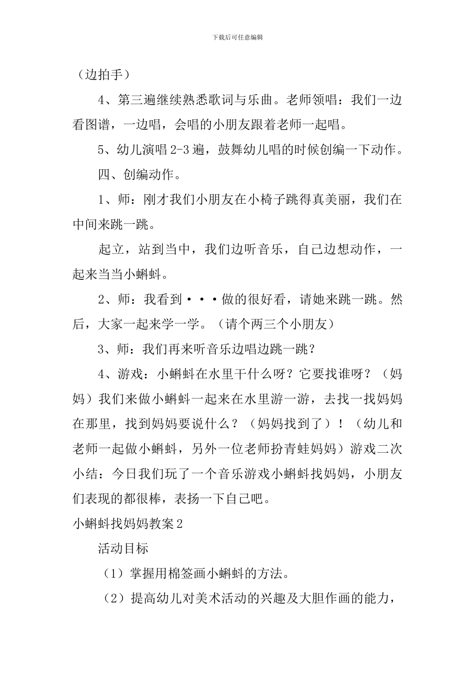 小蝌蚪找妈妈教案_第3页