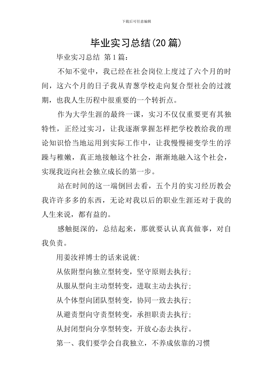 毕业实习总结(20篇)_第1页