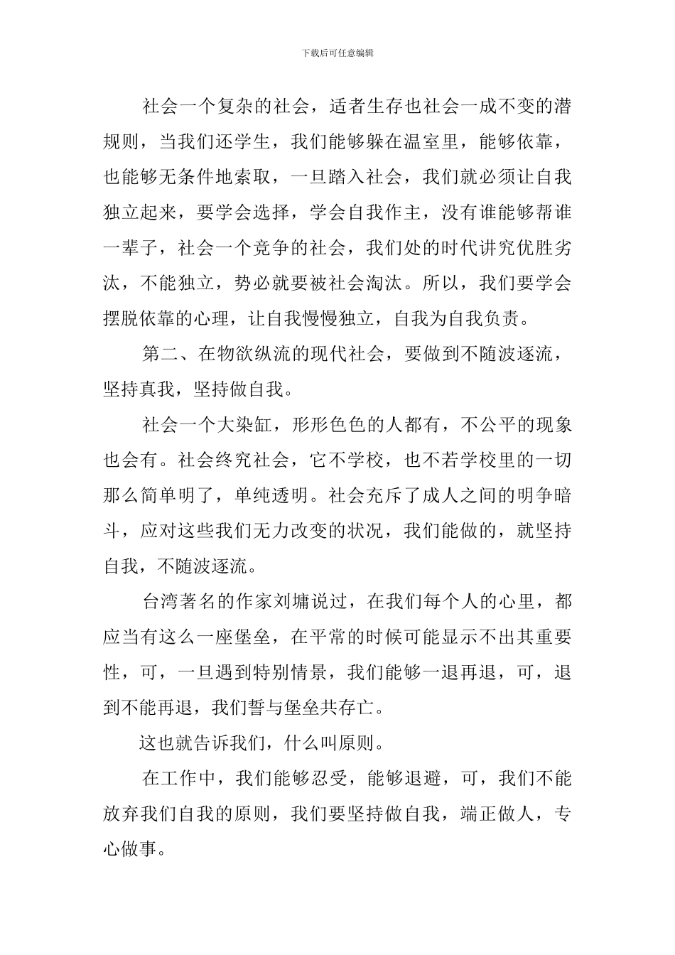 毕业实习总结(20篇)_第2页