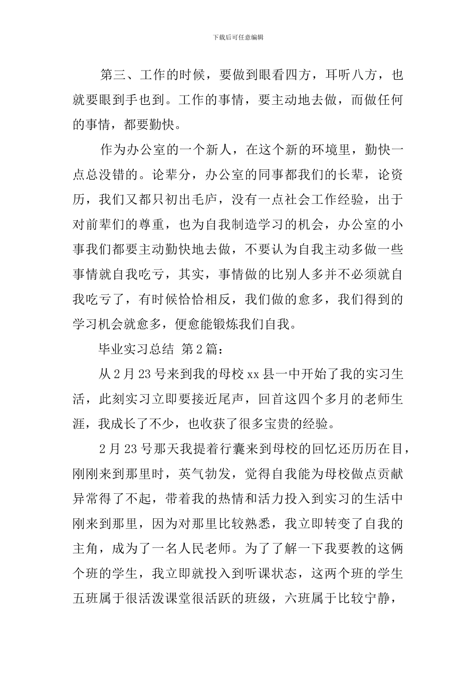 毕业实习总结(20篇)_第3页