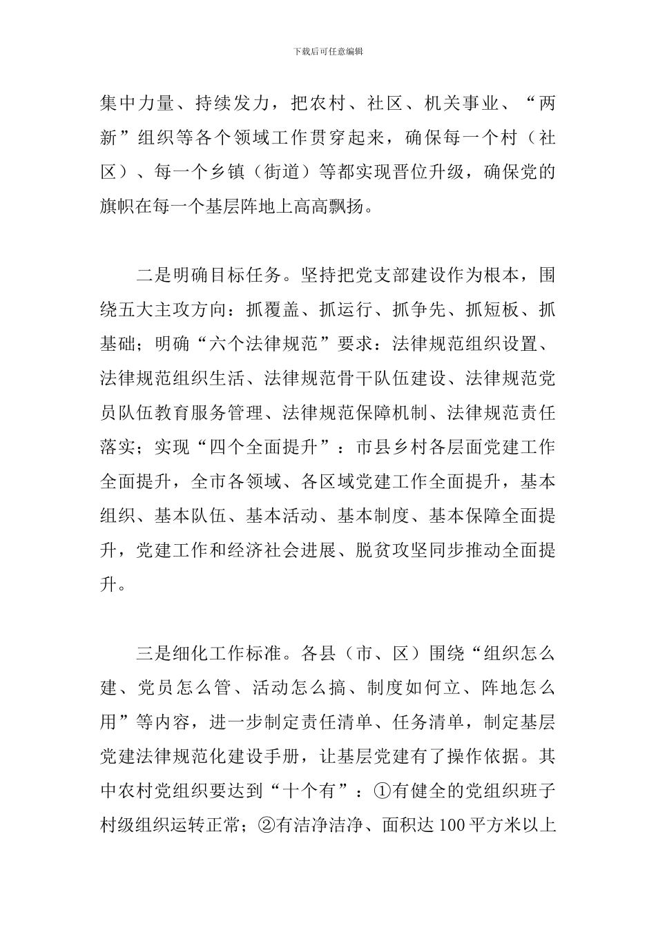 基层党建“整乡推进、整县提升”座谈材料_第2页