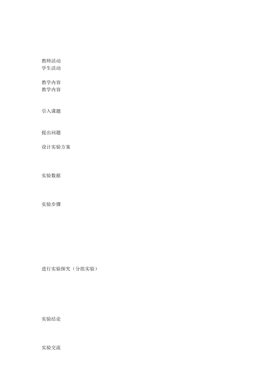 八年级物理 2.4《科学探究：速度的变化》教案 沪科版_第2页