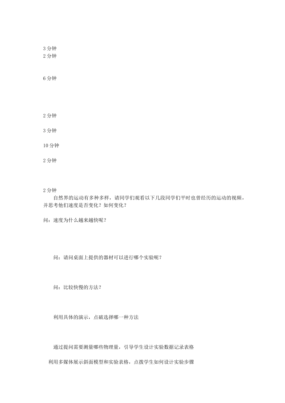 八年级物理 2.4《科学探究：速度的变化》教案 沪科版_第3页