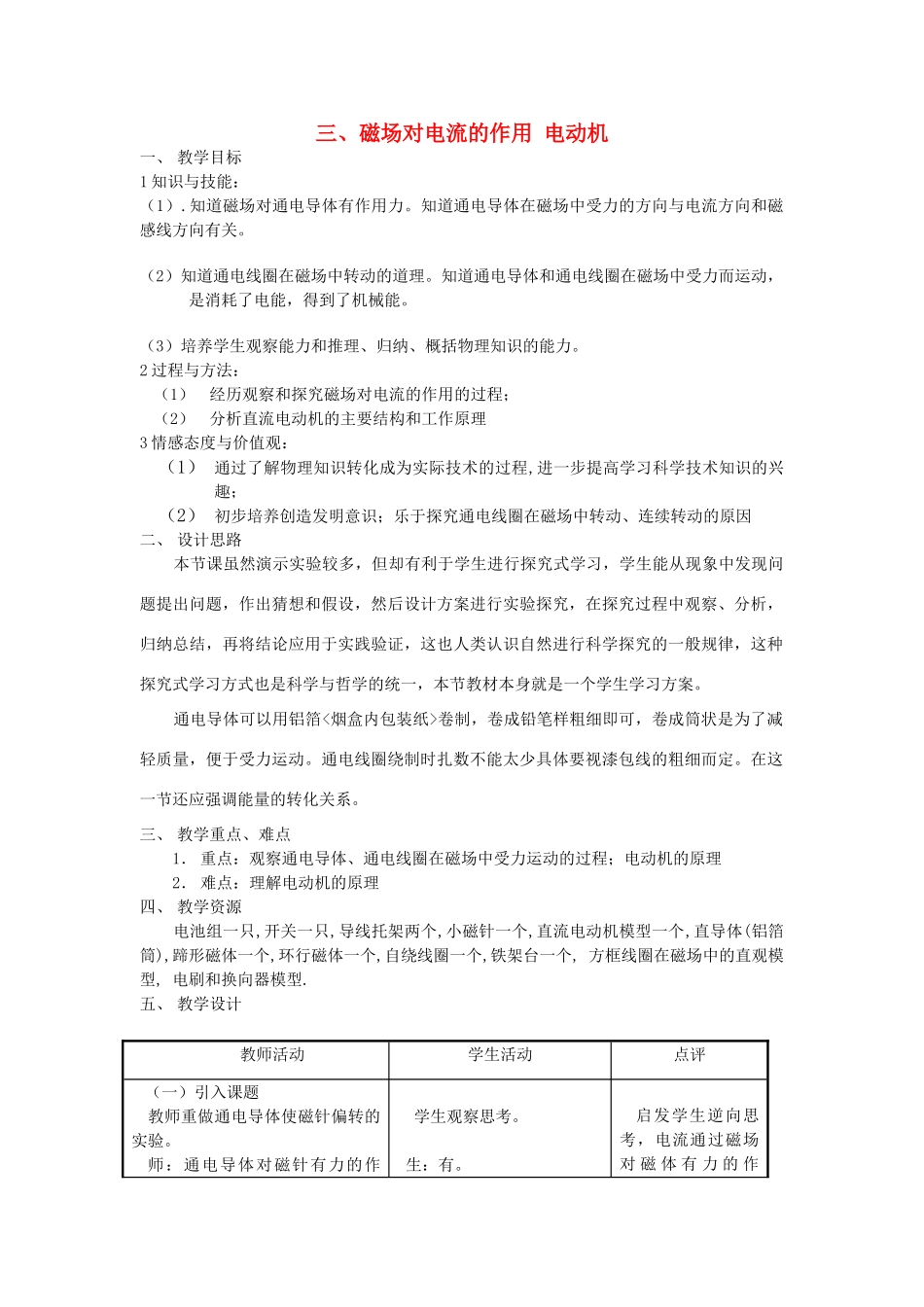 九年级物理 磁场对电流的作用 电动机教案 苏科版_第1页