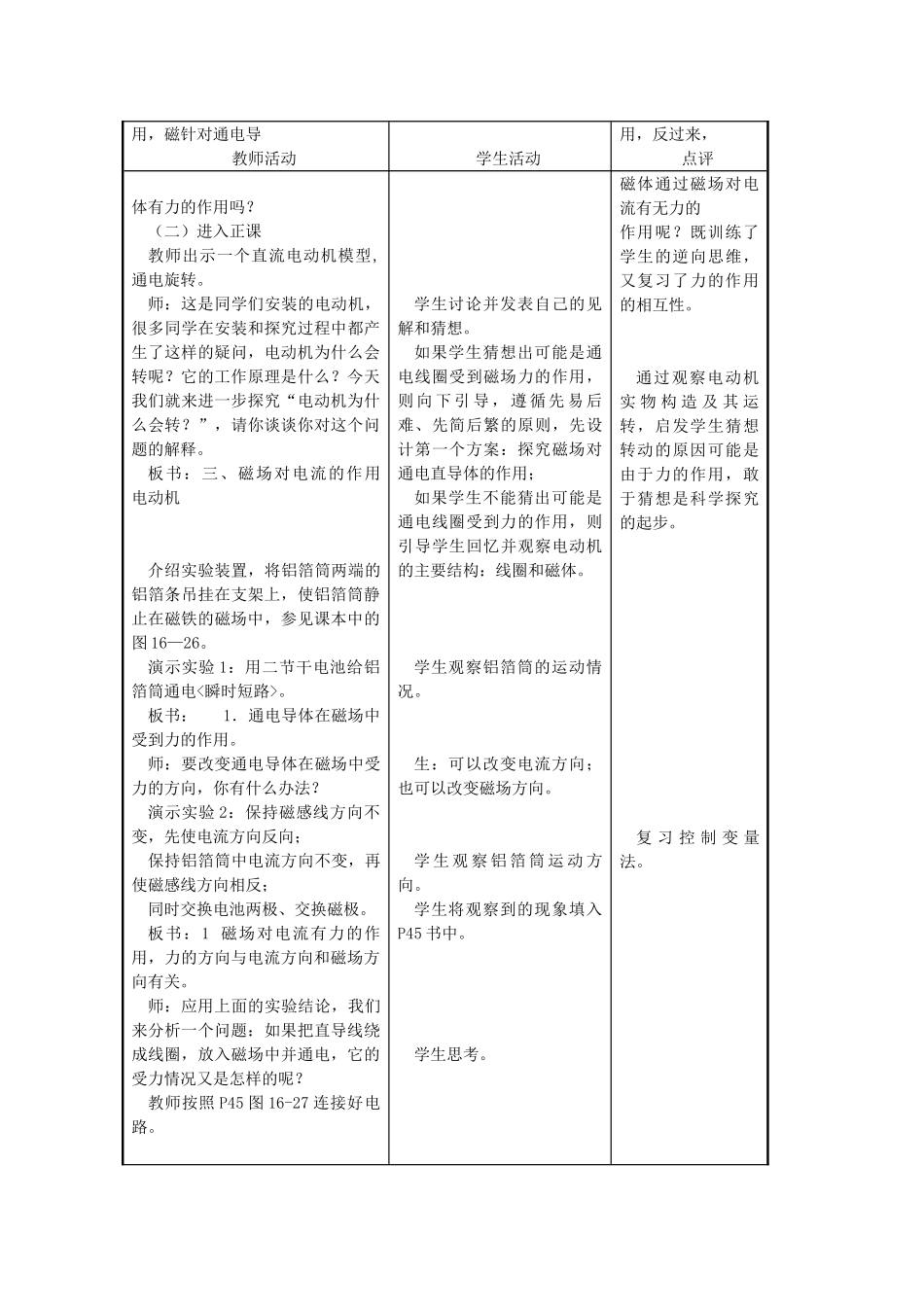 九年级物理 磁场对电流的作用 电动机教案 苏科版_第2页