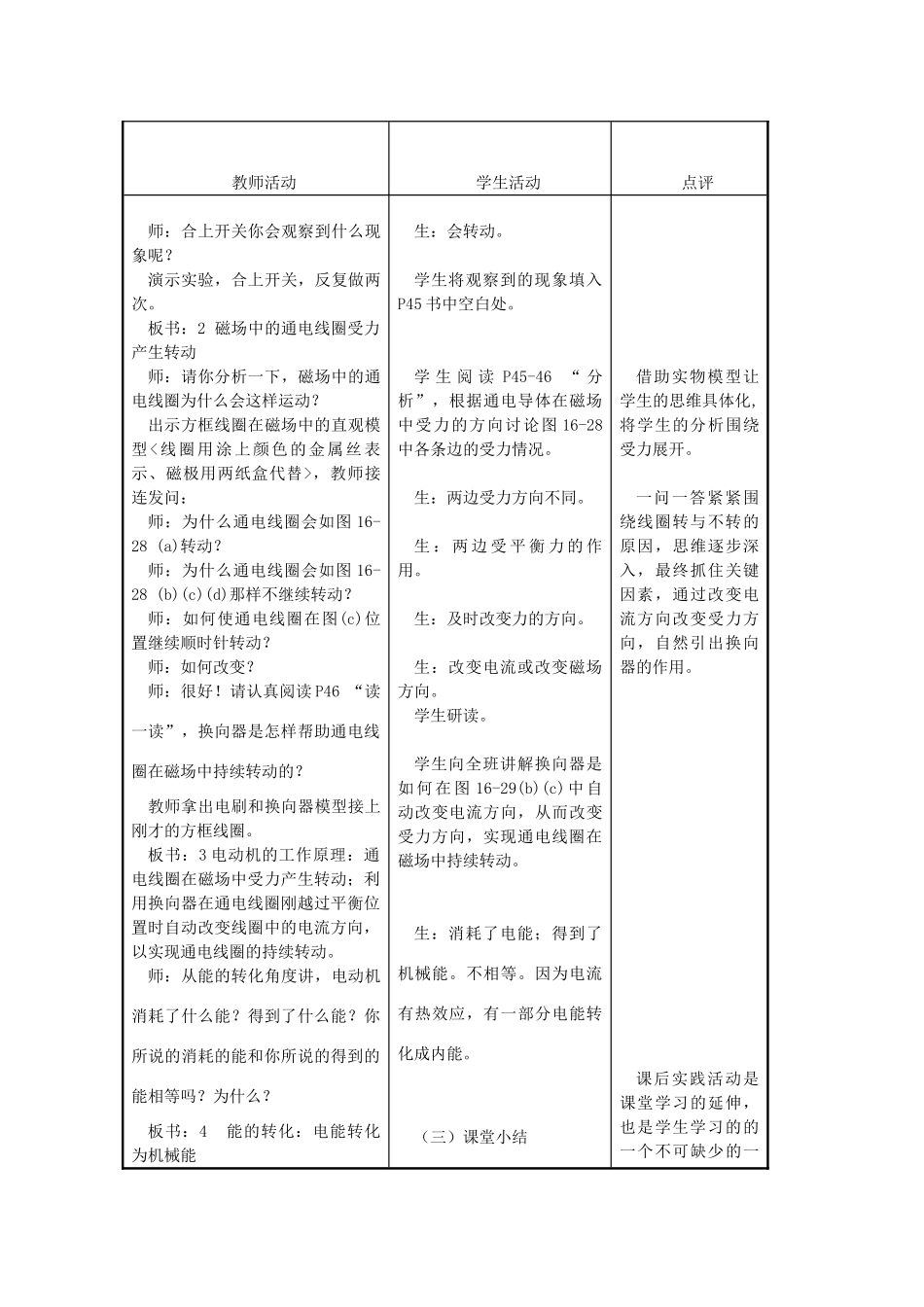 九年级物理 磁场对电流的作用 电动机教案 苏科版_第3页
