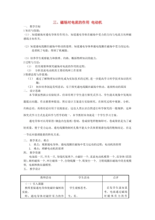 九年级物理 磁场对电流的作用 电动机教案 苏科版