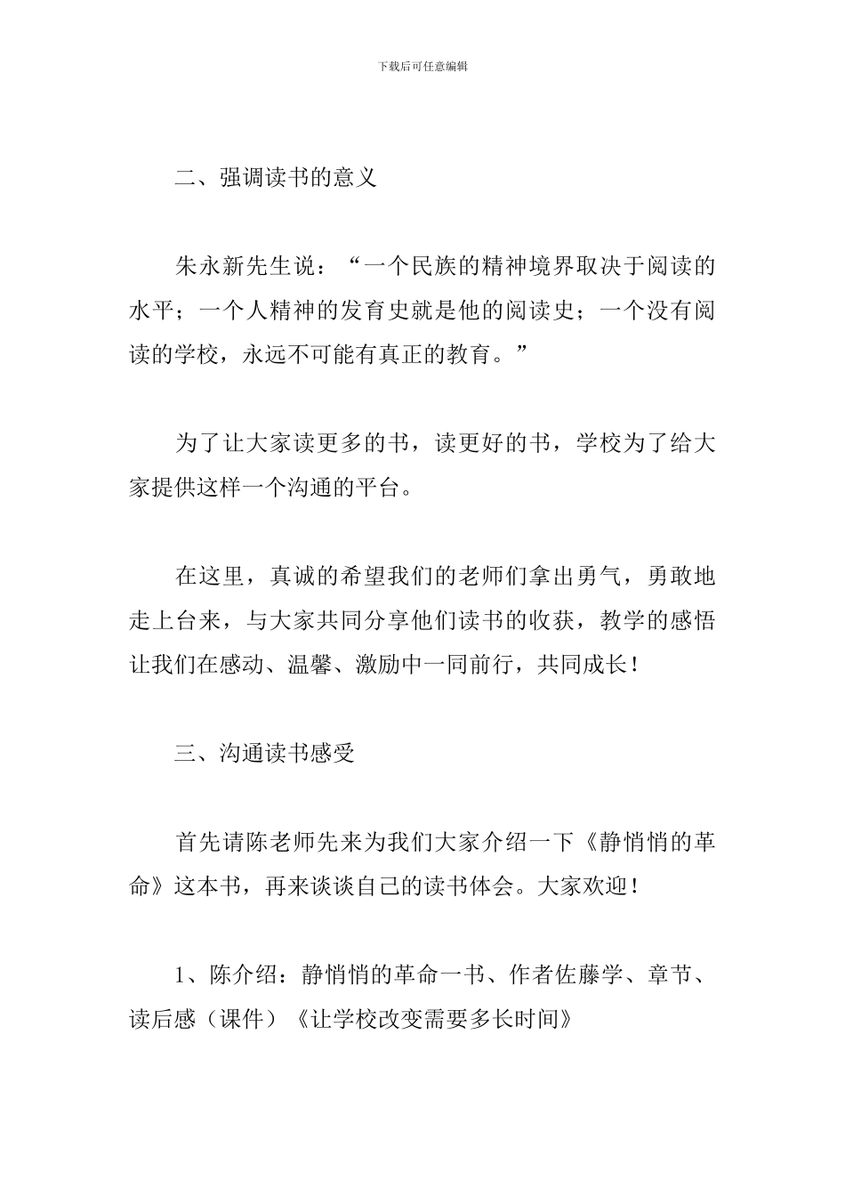 心得分享会主持词模板_第2页