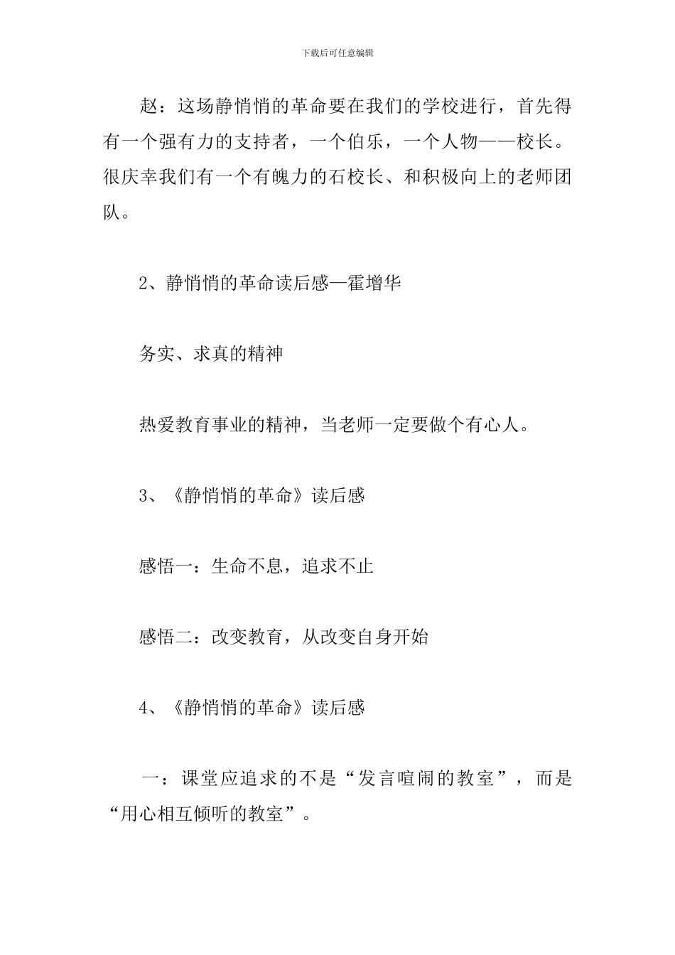 心得分享会主持词模板_第3页