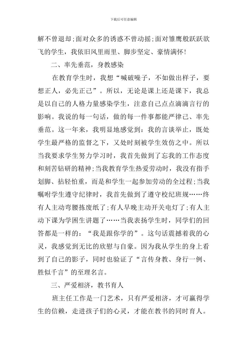 优秀教师先进事迹材料(3篇)_第2页
