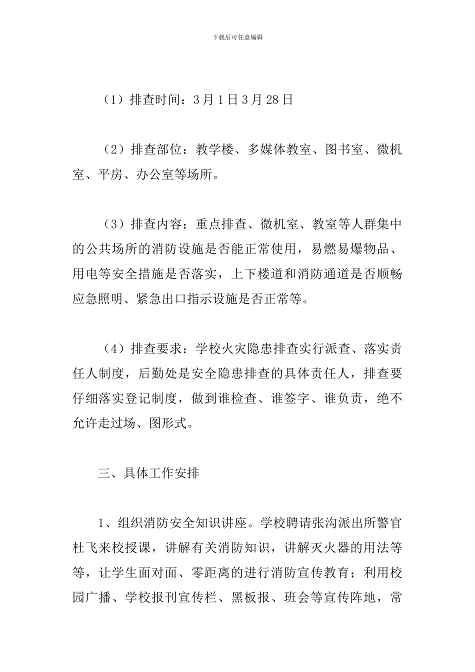 全民消防安全教育日活动方案策划小学四篇_第2页