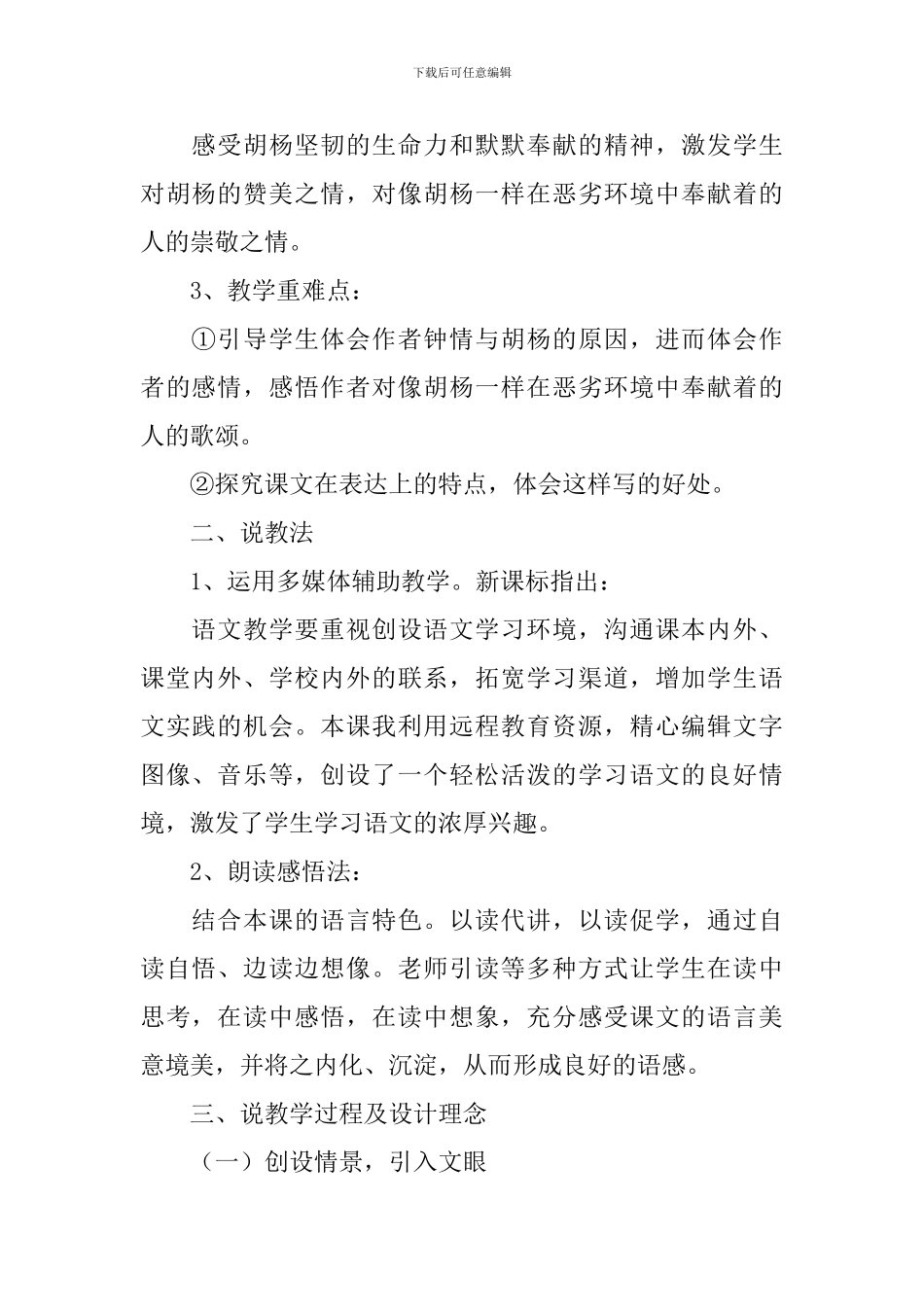 五年级下册《胡杨赞》说课稿_第2页