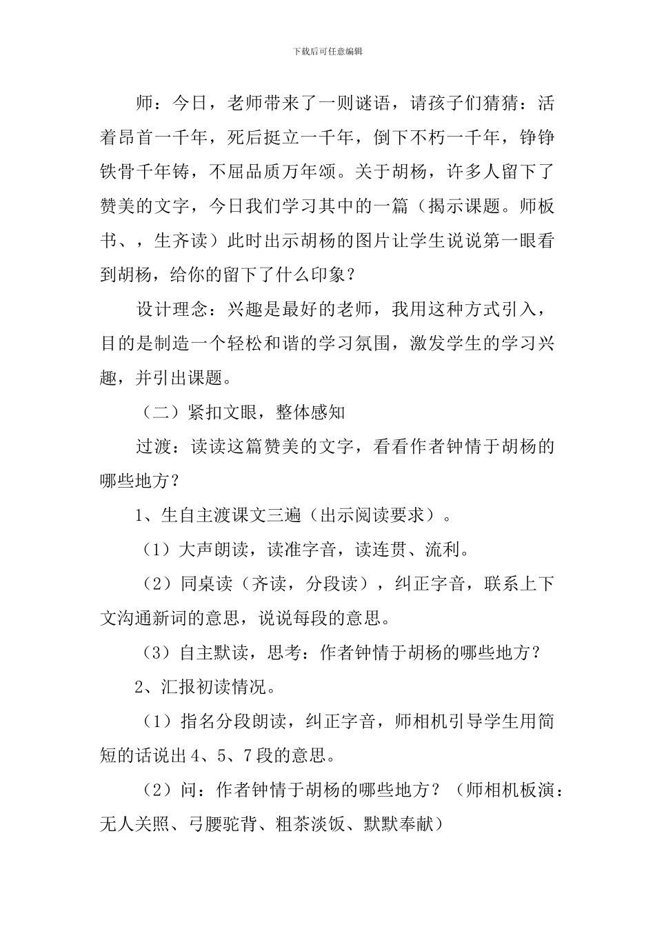 五年级下册《胡杨赞》说课稿_第3页