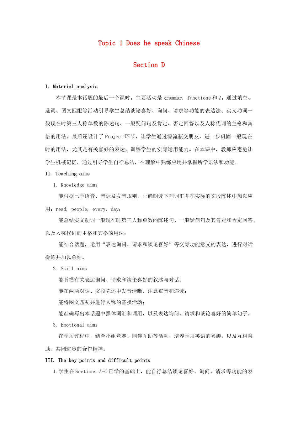 七年级英语上册 Unit 3 Getting together Topic 1 Does he speak Chinese Section D教案 （新版）仁爱版_第1页