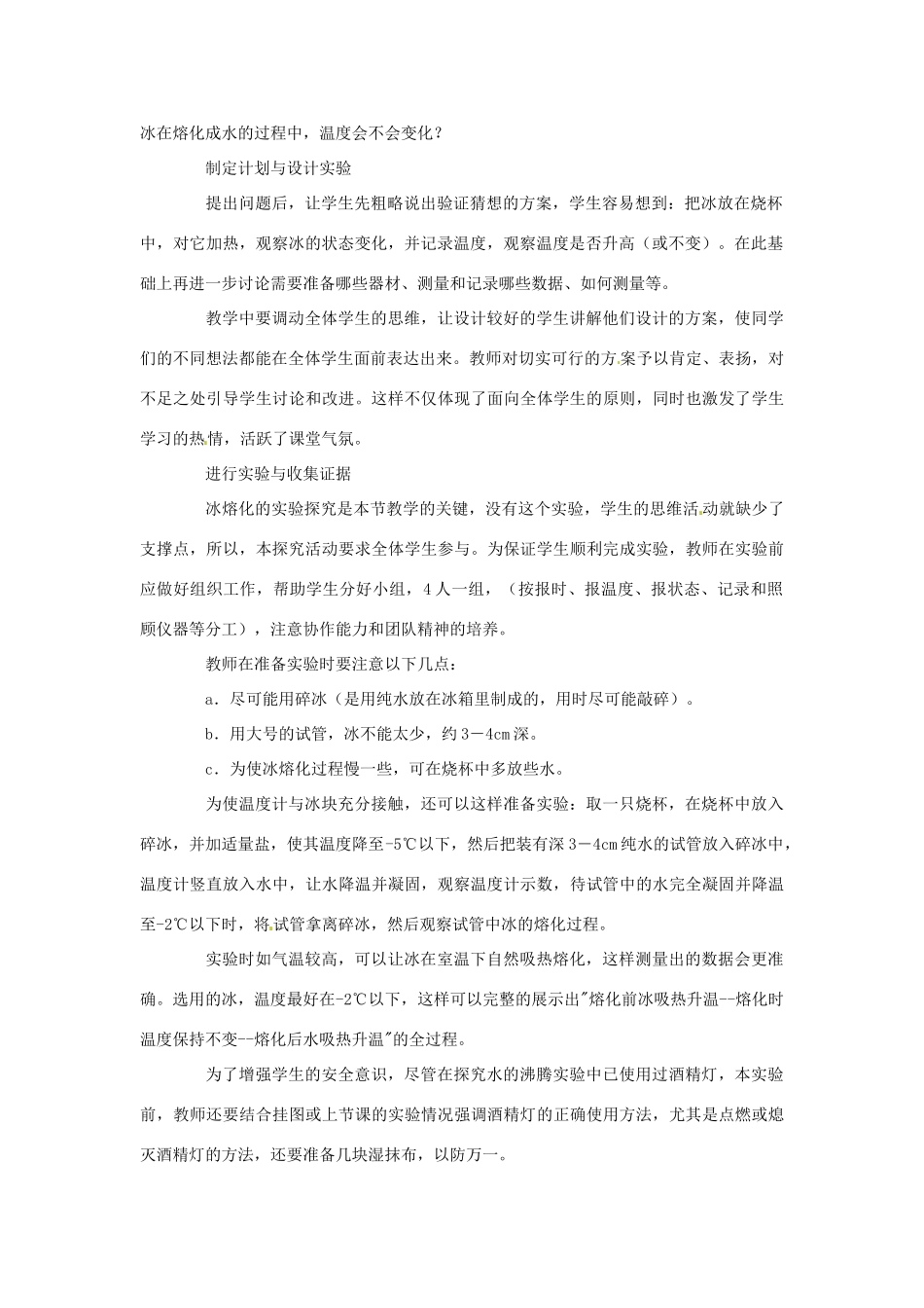 八年级物理上册 4.3 熔化和凝固教案 粤教沪版-粤教沪版初中八年级上册物理教案_第2页