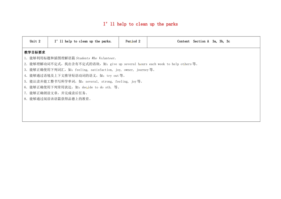 八年级英语下册 Unit 2 I'll help to clean up the city parks（第2课时）教学设计 （新版）人教新目标版-（新版）人教新目标版初中八年级下册英语教案_第1页