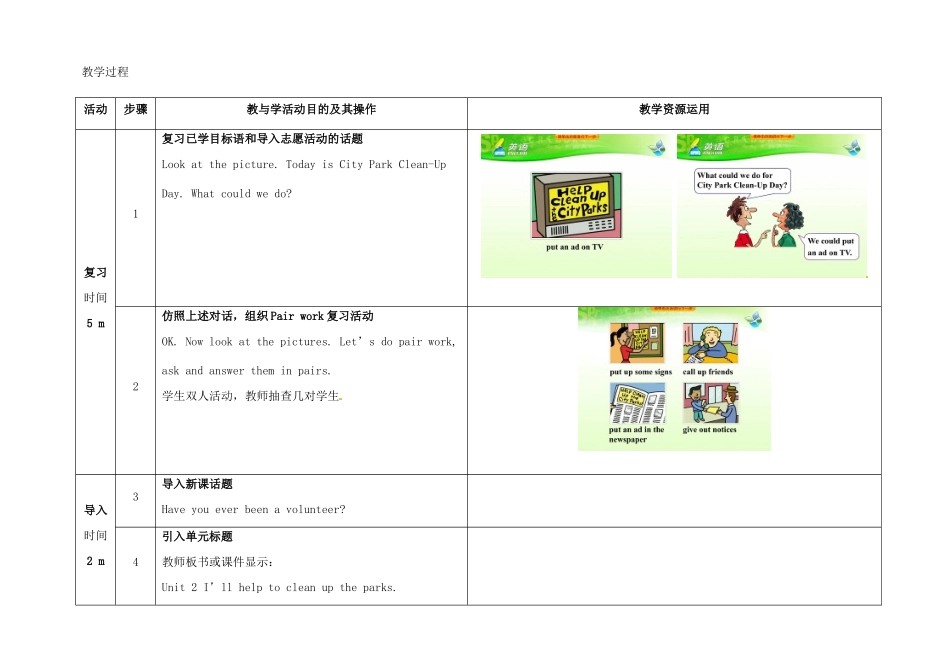 八年级英语下册 Unit 2 I'll help to clean up the city parks（第2课时）教学设计 （新版）人教新目标版-（新版）人教新目标版初中八年级下册英语教案_第2页