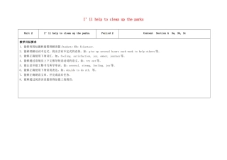 八年级英语下册 Unit 2 I'll help to clean up the city parks（第2课时）教学设计 （新版）人教新目标版-（新版）人教新目标版初中八年级下册英语教案