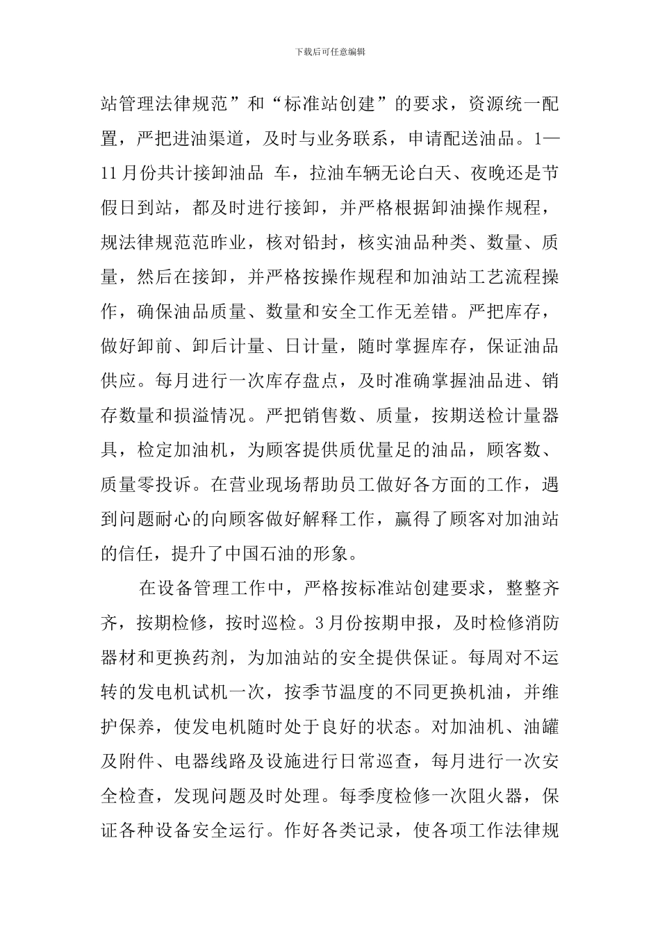 加油站副经理的述职报告_第2页