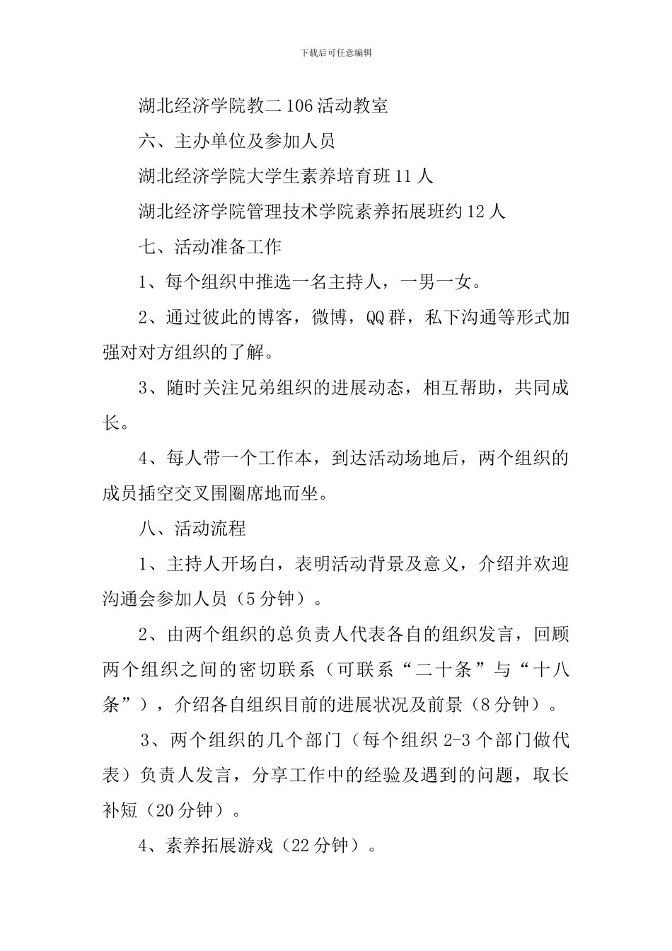 高校社团交流会策划书_第2页