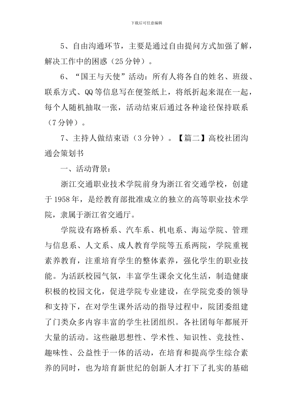 高校社团交流会策划书_第3页