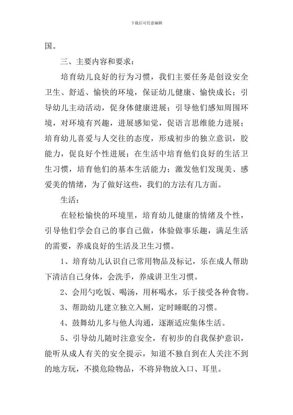 小班第二学期保育员工作计划2024_第2页